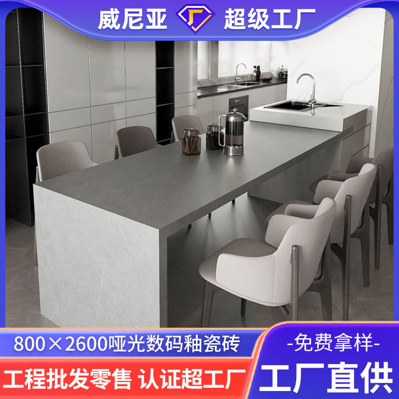厂家直供岩板釉面砖800x2600防滑耐磨瓷砖客厅餐桌岛台大板砖批发