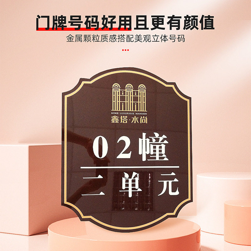 亚克力楼栋牌小区楼层牌室内门牌号酒店房间数字门牌号码牌指引牌