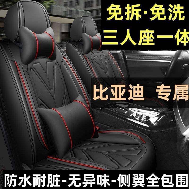 比亚迪新F3/S7/S6/e5/e6/L3/G6/G3/G5全包围汽车座套四季全包坐垫