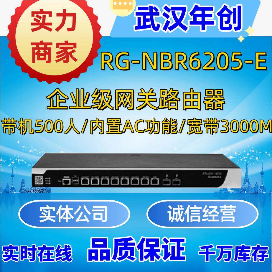 锐捷睿易RG-NBR6205-E8个千兆电口企业级综合网关路由器