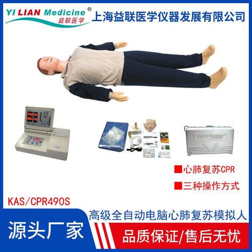 CPR490S全自动电脑心肺复苏模拟人心肺复苏假人全身心肺复苏模拟