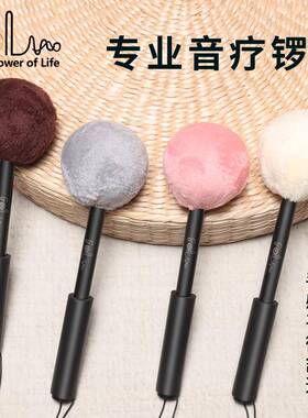 FOL专业锣锤铜锣槌敲锣平衡回弹降噪柔美低音锣大锣锣棒瑜伽音疗