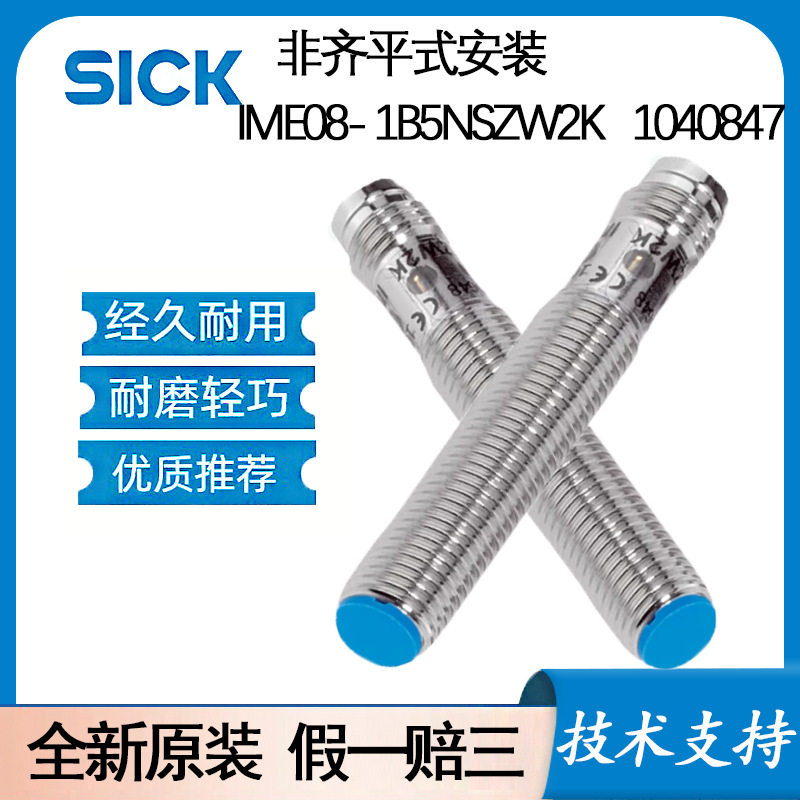 SICK西克原装IME08-1B5NSZW2K1040847电感式接近开关IME08系列