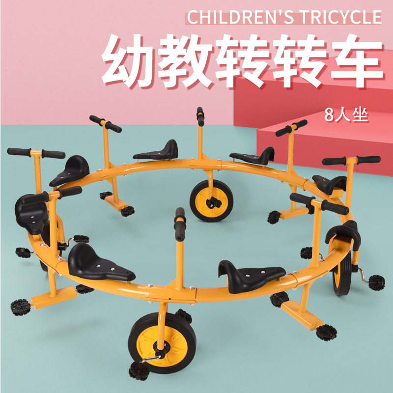儿童6-8人转转车游乐园场幼儿园多人旋转脚踏车室外儿童玩具户外