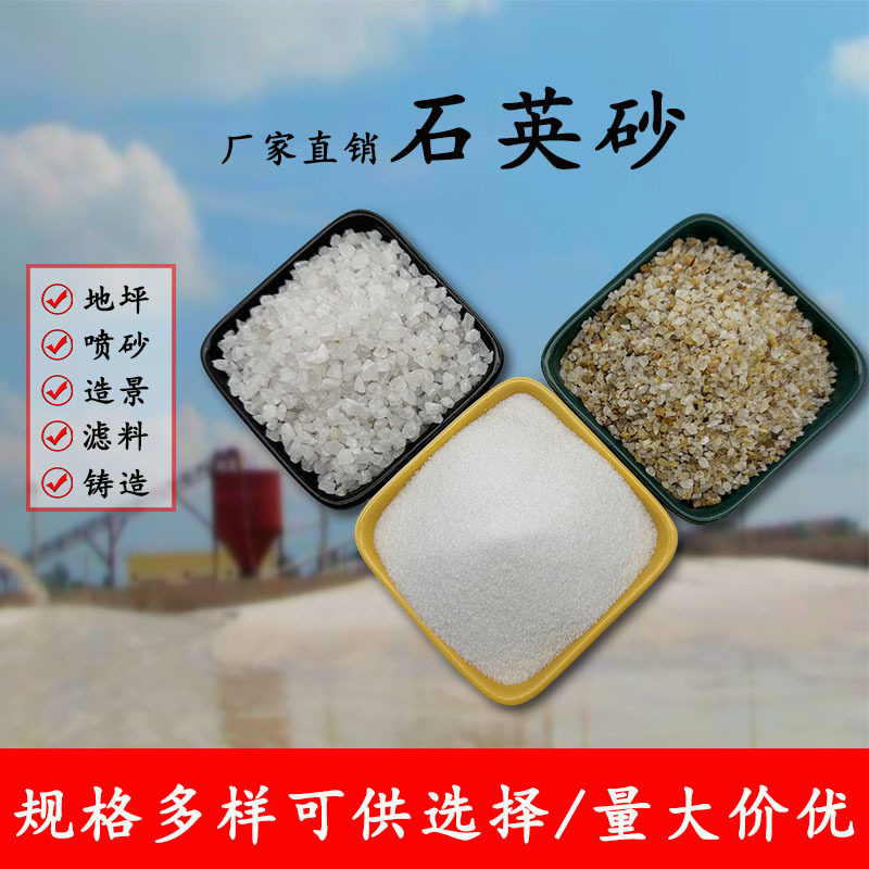 厂家批发石英砂颗粒水处理过滤滤料白沙子磨料铸造冶金溶剂石英沙
