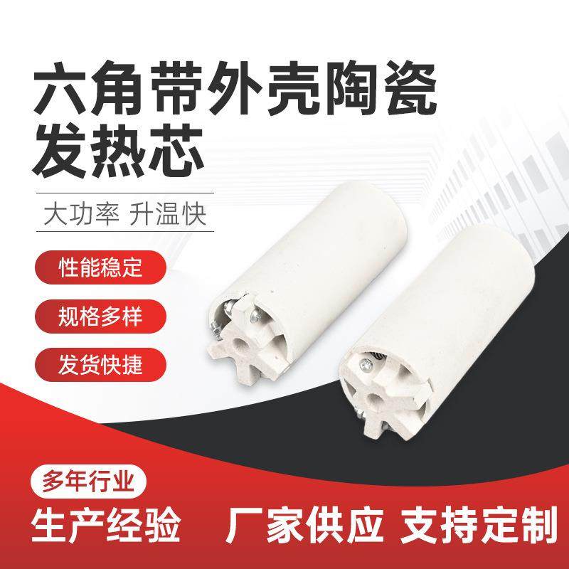 六角陶瓷外壳保护发热芯烘线机陶瓷发热芯六角带外壳陶瓷发热芯,农机/农具/农膜,其它农用工具,淘宝优惠券,粉丝福利购,淘宝优惠卷