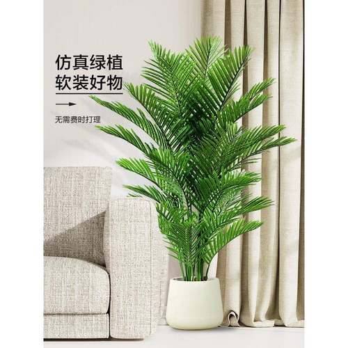 绿植轻奢装饰客厅落地仿生盆栽室内散尾葵植物造景树摆件假花