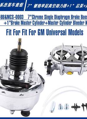 SY-BB&MCS-0003制动助力器适用GM美系通用汽车改装车制动主缸总成