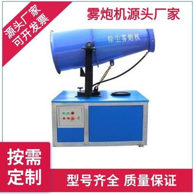 除尘雾炮机建筑工地煤矿厂降尘设备园林绿化降温加湿移动高射