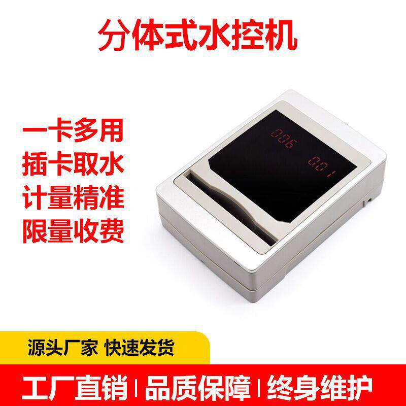 弘玉lc卡智能分体水控机校园工厂健身房宿舍淋浴预付费刷卡水表