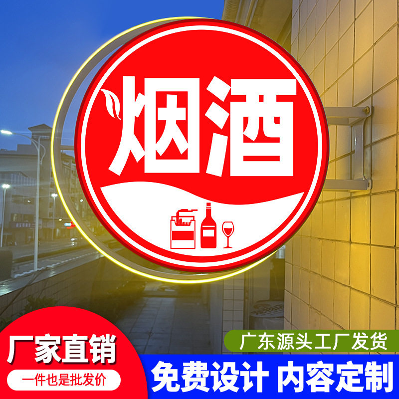 市便利店烟酒灯箱广告牌户外挂墙式双面发光展示牌灯牌