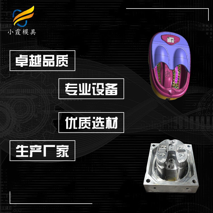 足浴盆壳塑料模具台州模具\塑胶模具工厂\塑胶模具公司