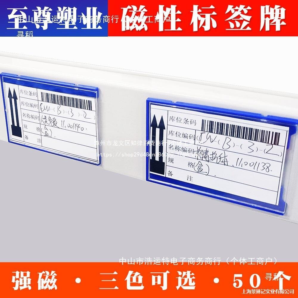 强磁性标签牌货位仓位卡仓库标识牌仓储标示牌磁贴材料卡货架库位