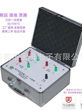 DJ-F301C耐压接地泄漏三合一点检器验厂运行检查效验工装盒仪包邮