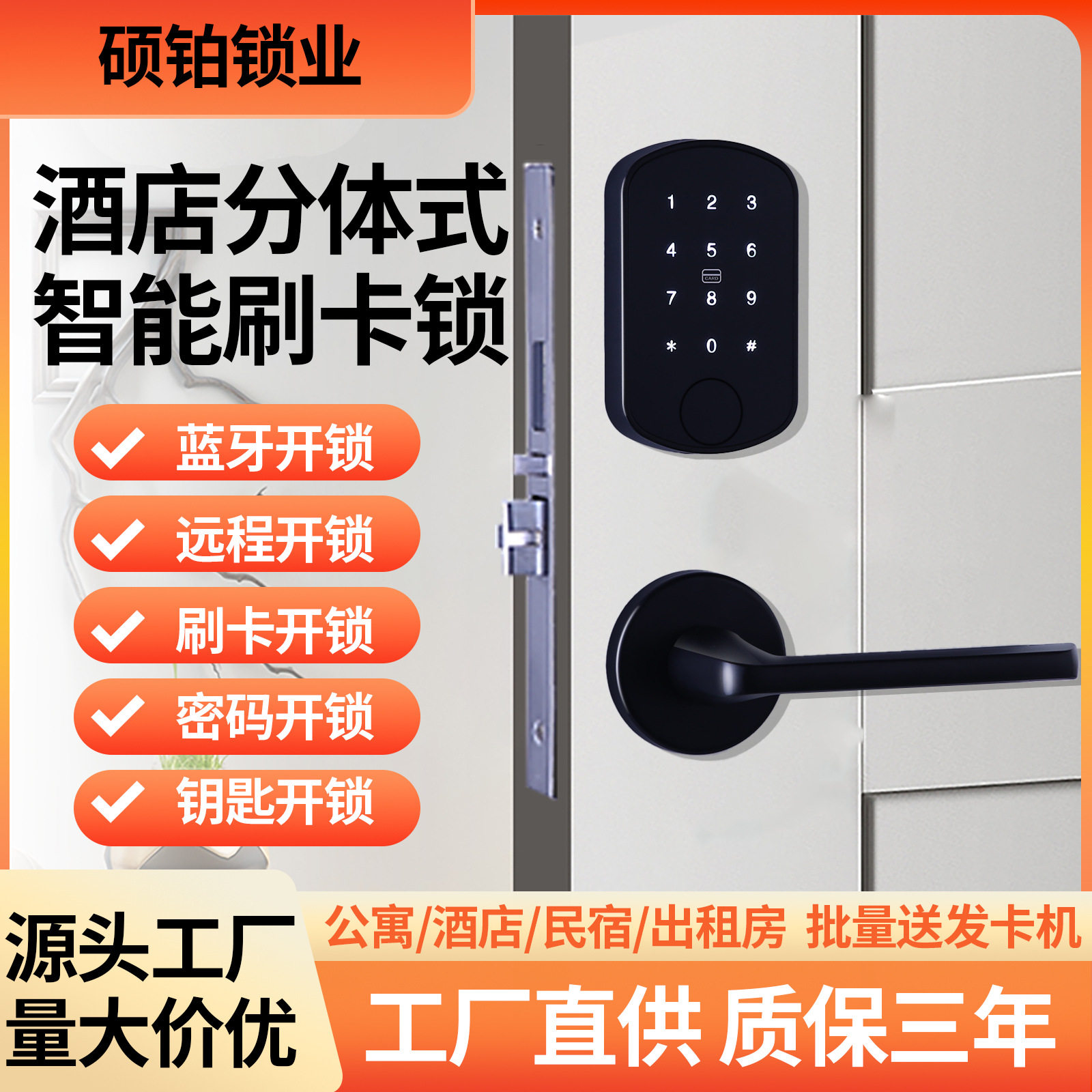 分体刷卡锁酒店IC卡感应电子锁木门公寓宾馆客房磁卡锁现货批发