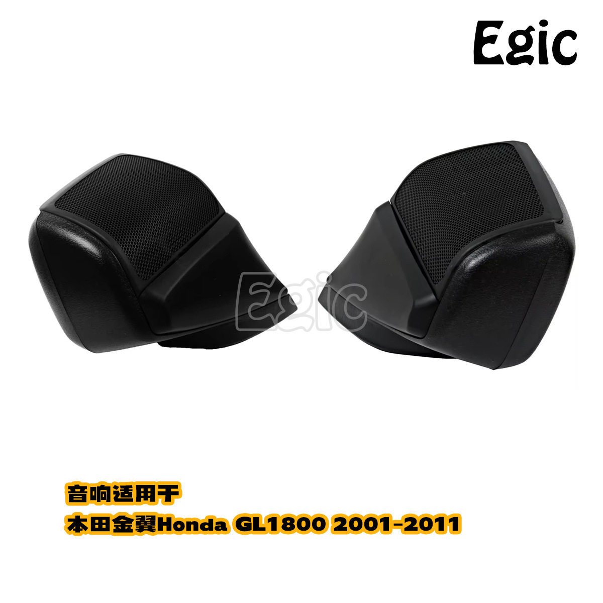 车载音响适用金翼GL1800改装摩托配件音后座扬声器左右01-11年