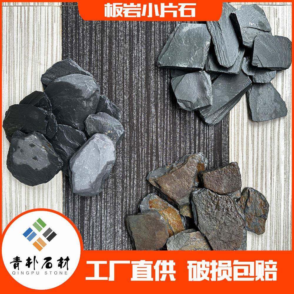 造景小片石园林庭院板岩青石板片石小块页岩片石薄片石文化石