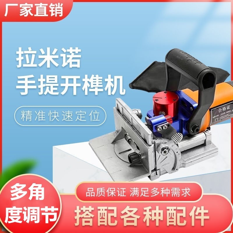 木工手提拉米诺开槽机多功能隐形件拼接家具衣柜连接件打木榫孔器