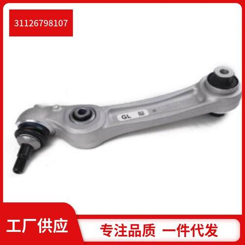 31126798107适用于宝马7系F02F02LCI5系GTF07F07LCI下摆臂下支臂