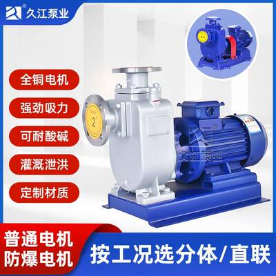 供应ZXL卧式不锈钢直联式自吸离心泵防锈工业吸水泵