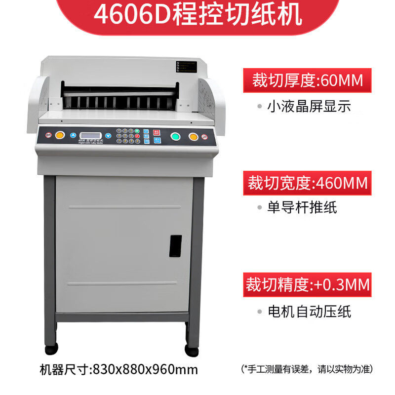 4606D程控切纸机电动厚层大型裁纸机6CM厚全自动电动切纸机