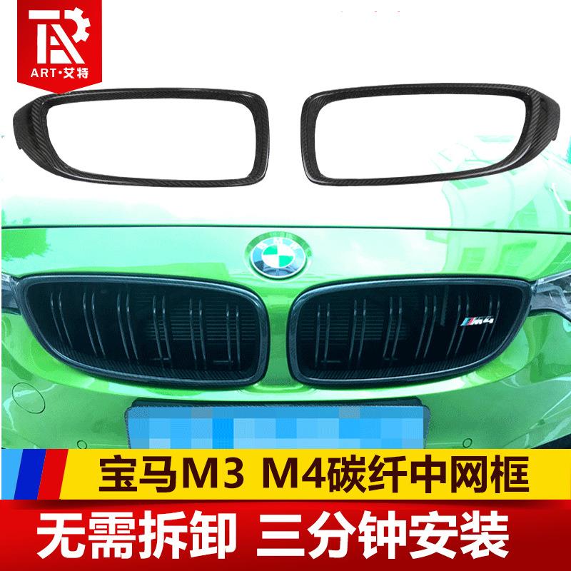 适用于M3/M4中网进气外框改装碳纤维双肾格栅饰条风口4系中网框