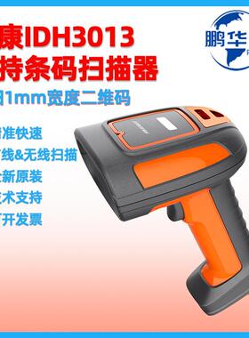 海康IDH7010B系列智能读码器一二维高密条码扫描枪工业商超收银