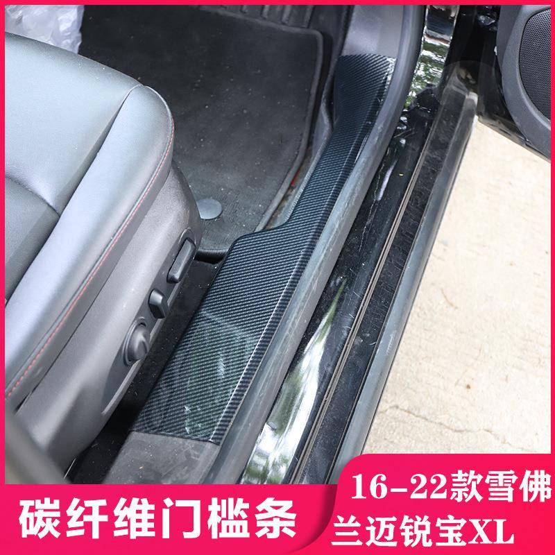 适用于16-22款迈锐宝XL迎宾板门槛条防踢板碳纤维前雾灯装饰贴