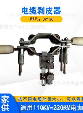 110KV-220KV电力电缆剥皮器JP130高低压主绝缘层扒皮器手动剥除器