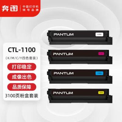 奔图(PANTUM)CP1100DNCM1100ADN打印机原装墨粉盒硒鼓CTL1100HKXK