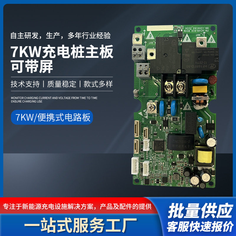 交流智能充电桩控制板便携式充电枪主板7KW可带屏国标32A控制板图片