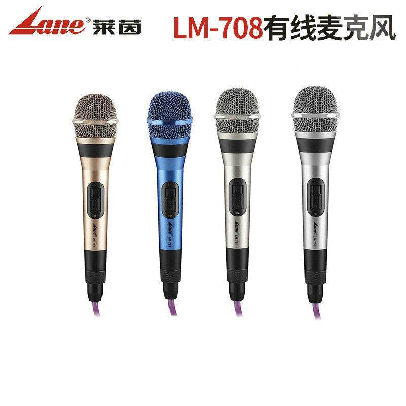 Lane莱茵LM-708有线麦克风话筒kTV话筒麦克风专业演出话筒