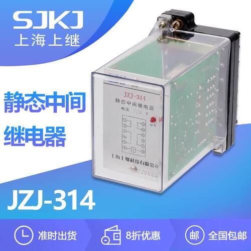 上海上继JZJ-314静态继电器交流操作加保护和控制触点容量数