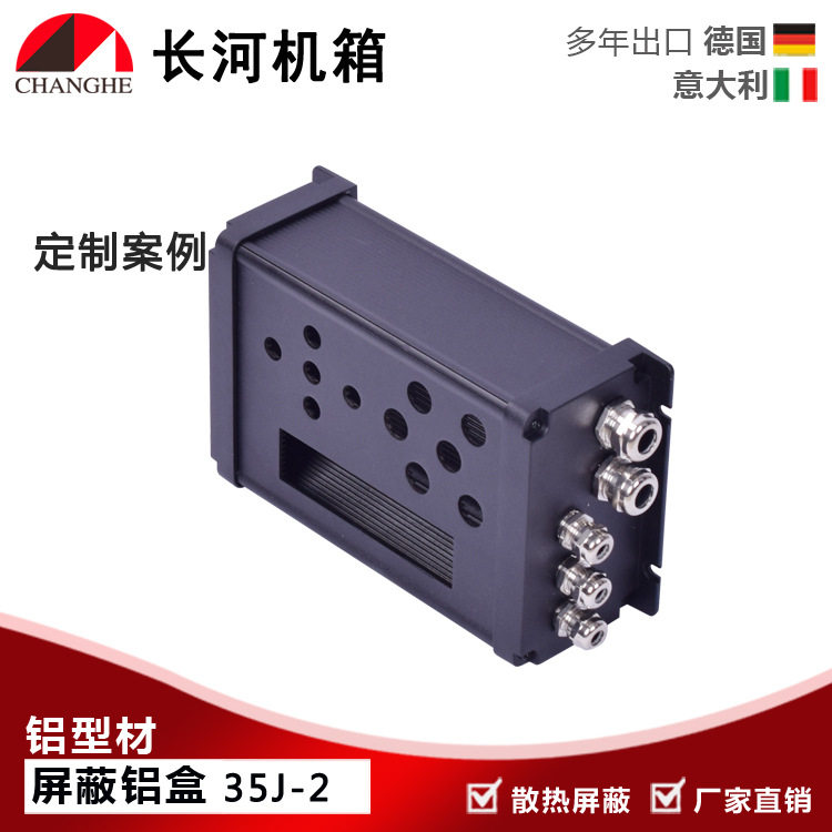 金属盒铝型材盒屏蔽盒屏蔽铝盒铝型材外壳型材屏蔽盒35J-2