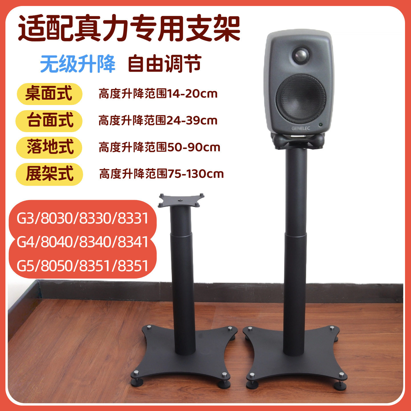 真力音箱落地支架G3G4G5可升降金属脚架底座避震音箱架机架其他