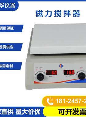 HSHA-178数显磁力搅拌器生化实验室搅拌机加热磁力搅拌