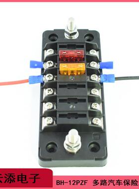 BH-612PZF汽车多路保险丝盒分正负极1进多出插片保险座