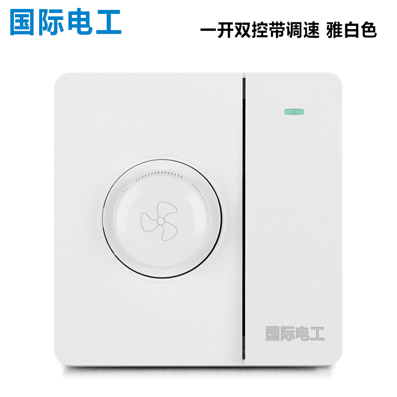 86暗装风扇电扇无极调速带开关面板吊扇调速器一开带调速开关雅白