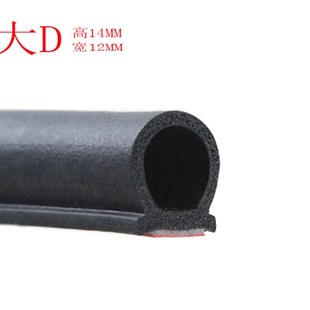 汽车门专用防尘隔音降噪防水密封条大D小DB型P型Z型胶条改装 加装