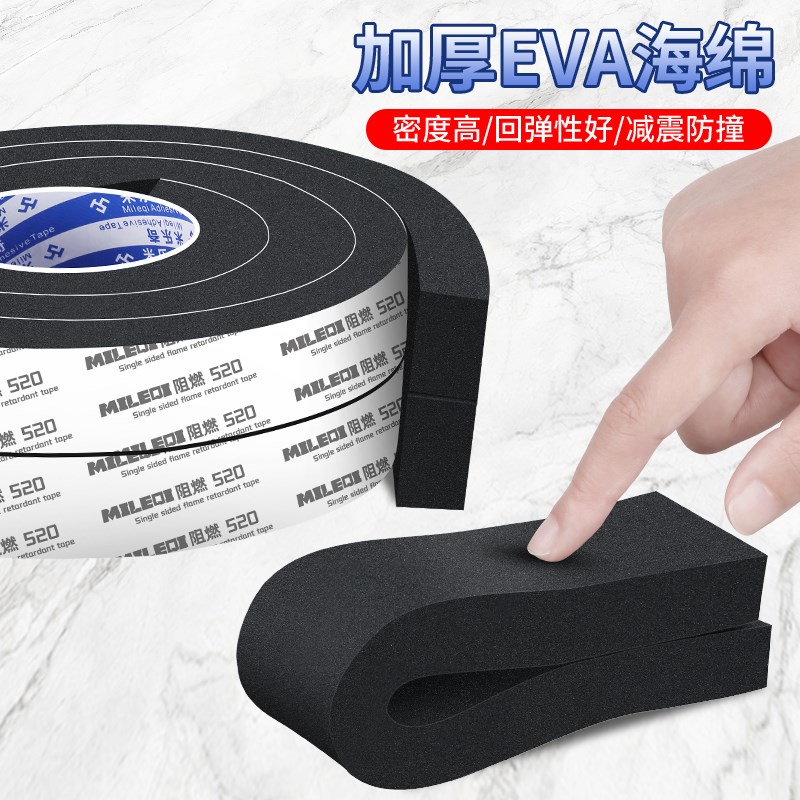 耐高温隔热条防火棉自粘阻燃海绵eva加厚密封条减震防撞保温材料