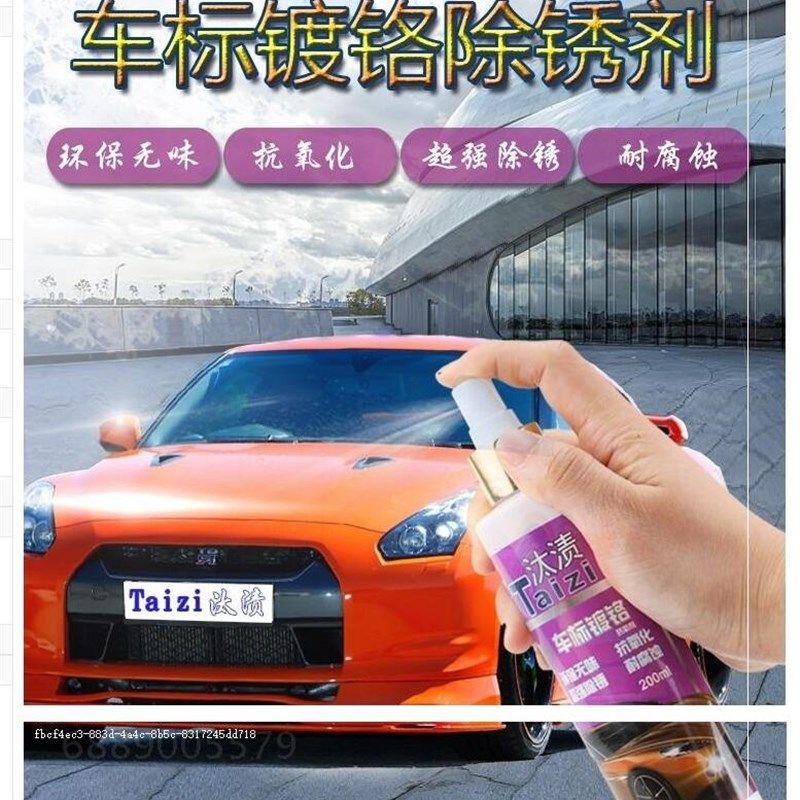 汽车车标电镀镀铬亮条铁粉清洗清洁剂翻新剂除锈剂光亮剂雾灯框,汽车用品/电子/清洗/改装,汽车除锈剂/防锈剂,淘宝优惠券,粉丝福利购,淘宝优惠卷