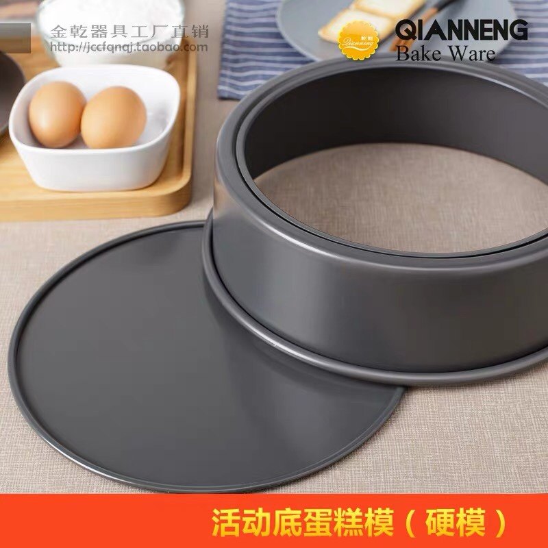 QN5021乾能6寸8寸10寸12寸14寸16寸硬模活底芝士海绵戚风蛋糕模具