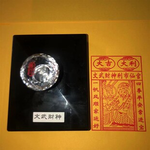 利市仙官印章文武财神招财进宝自动出油光敏印章