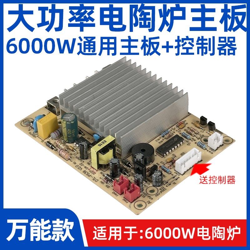 【通用6000W电陶炉主板】触控板线控器灯板电炉万能线路板,生活电器,其他生活家电配件,淘宝优惠券,粉丝福利购,淘宝优惠卷