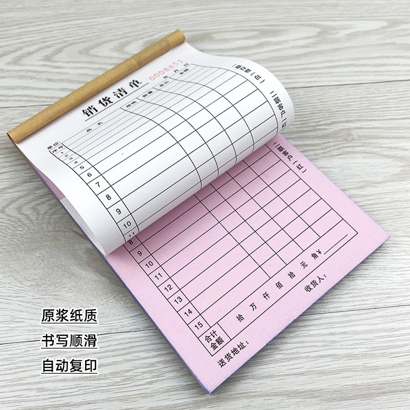 二联销货清单自动复写纸三联销售清单司机送货单订货单出货单定制
