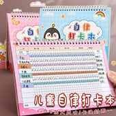 儿童卡通自律打卡本学习计划表每日任务假期计划本好习惯养成时间