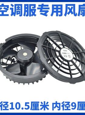 空调服风扇配件5V7.4V12V15V17V19V20V24V衣服工作服风扇衫小风扇