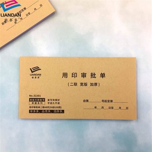 用印审批单多多二联申请表三联收据报销单销售凭证单据定做定制