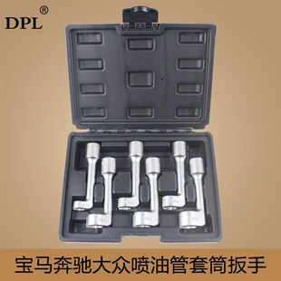 适用宝马奔驰大众喷油管套筒扳手L型开口扳手12/14/16/17/18/19mm