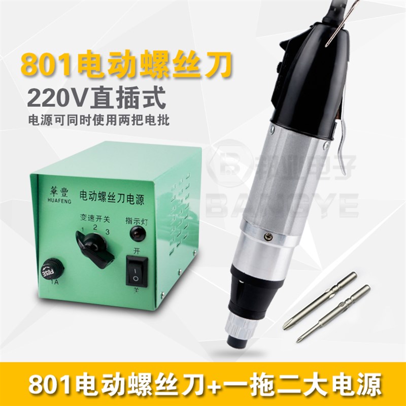 220V直插式801电动螺丝刀800电改锥电起子802电批家用维修带电源